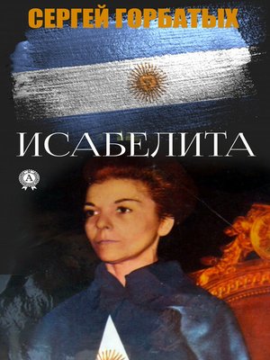 cover image of Исабелита